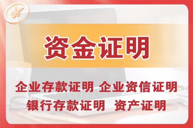 吉首银行存款证明